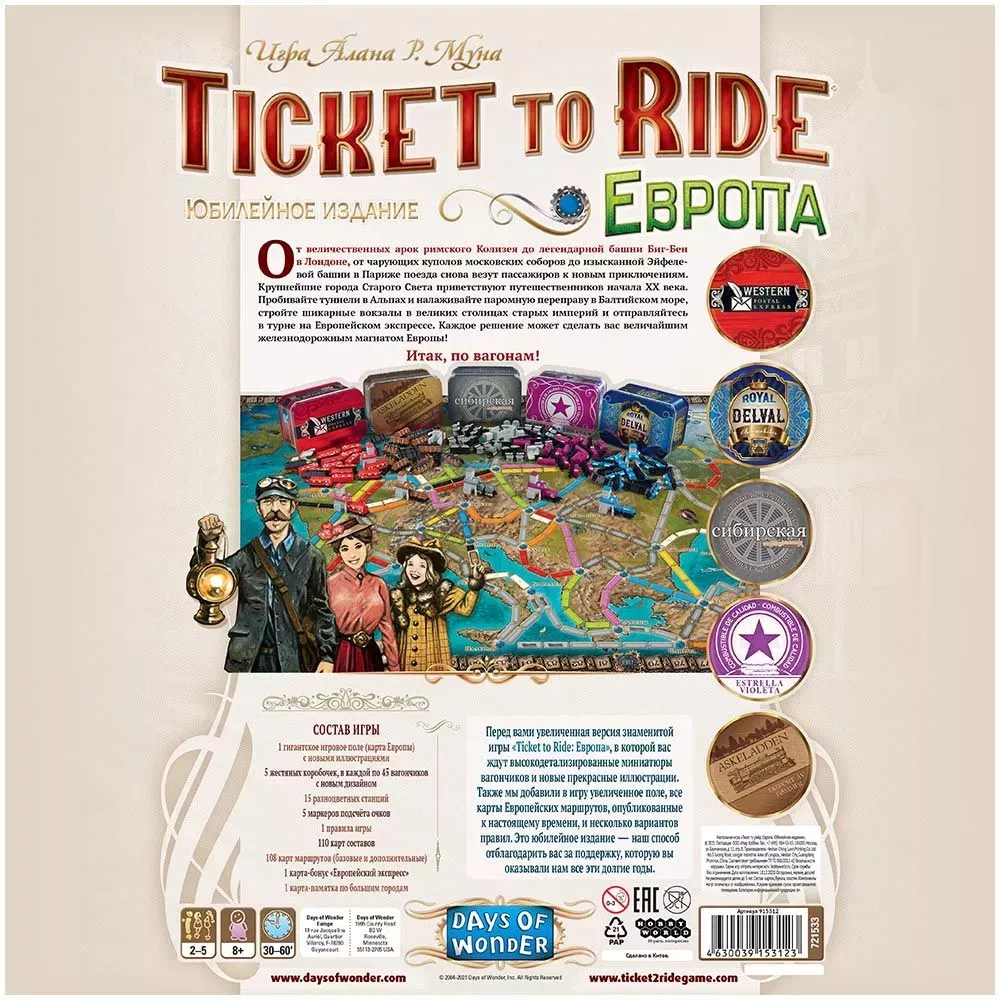 Ticket to Ride: Европа. Юбилейное издание